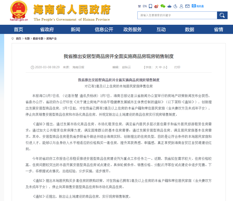 海南商品供应